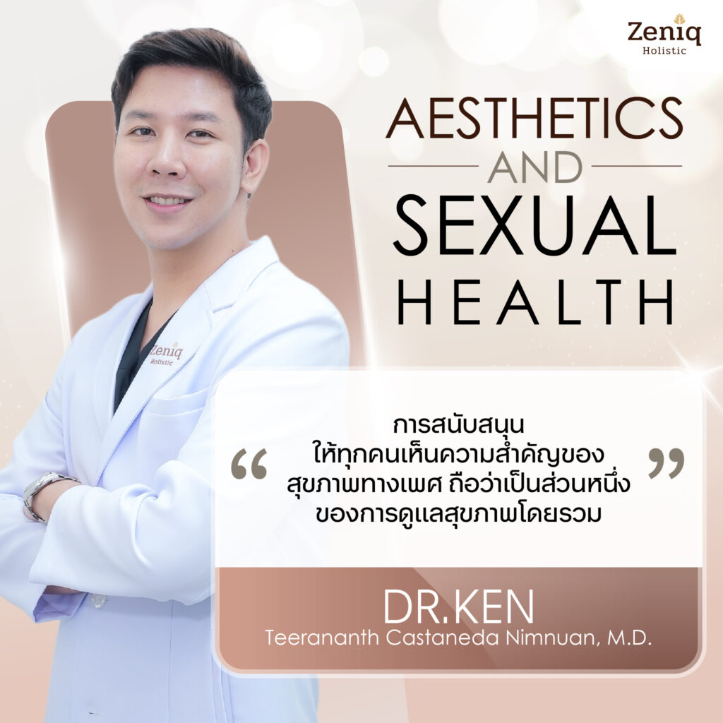 dr ken หมอเฉพาะทางด้าน sexual health